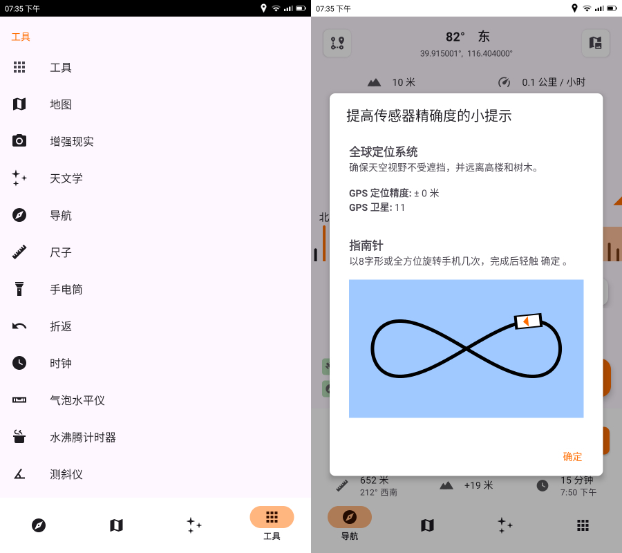 安卓野外生存APP：Trail-Sense-V7.5.1-趣奇资源网-第5张图片