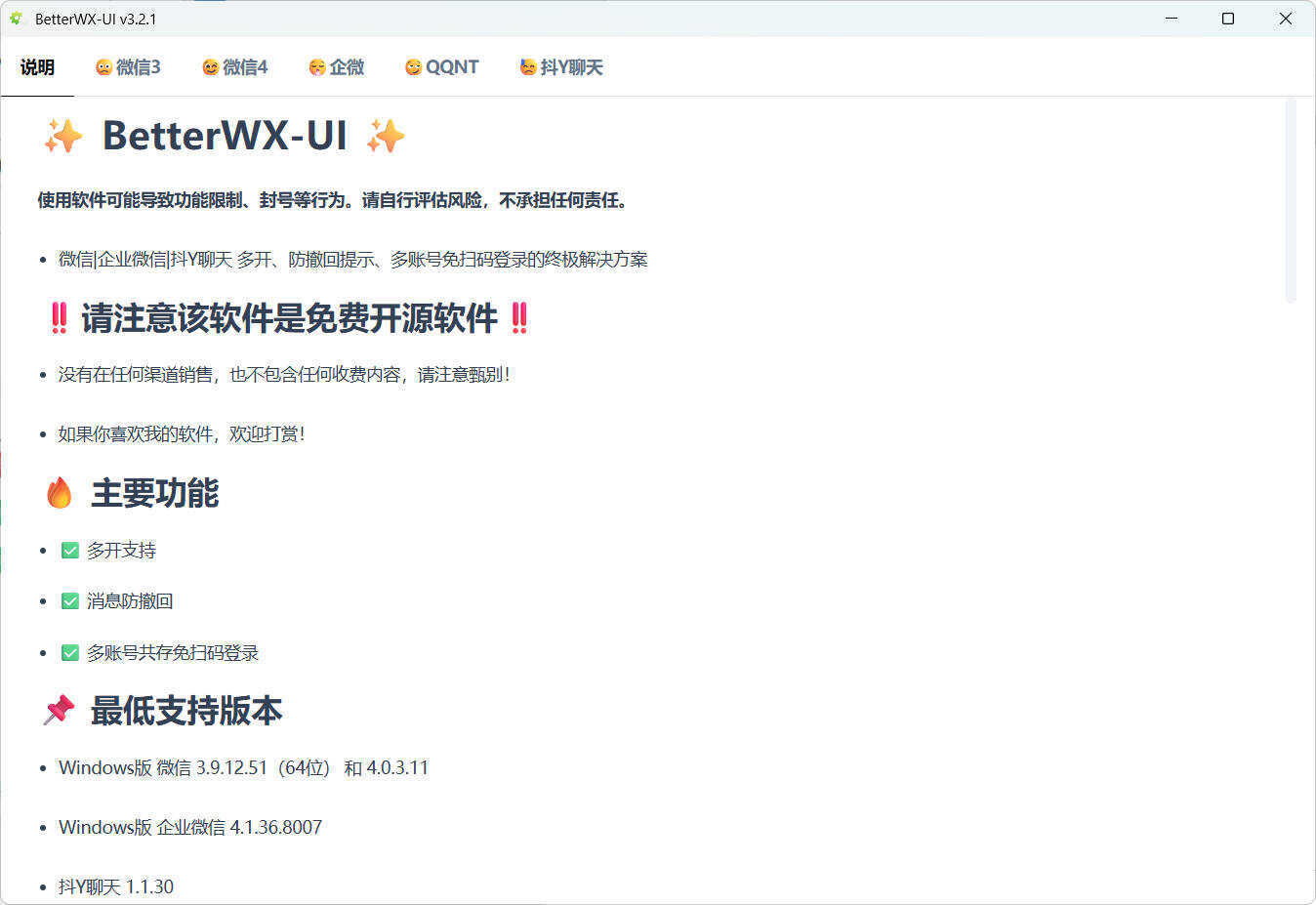 微信QQ抖音防撤回 BetterWX-UI v3.2.1-神游资源网