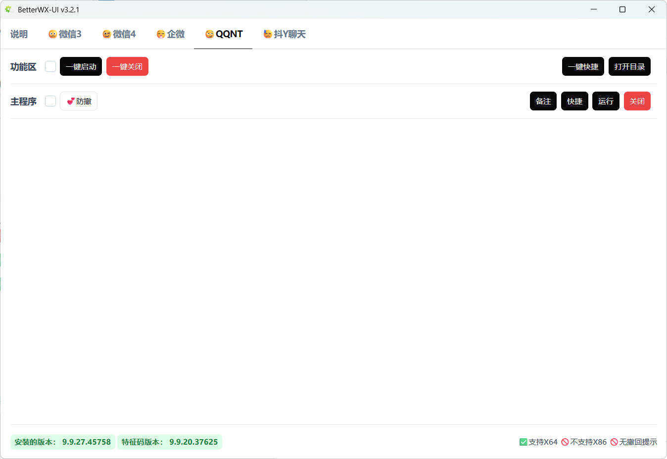 微信QQ抖音防撤回 BetterWX-UI v3.2.1-趣奇资源网-第5张图片