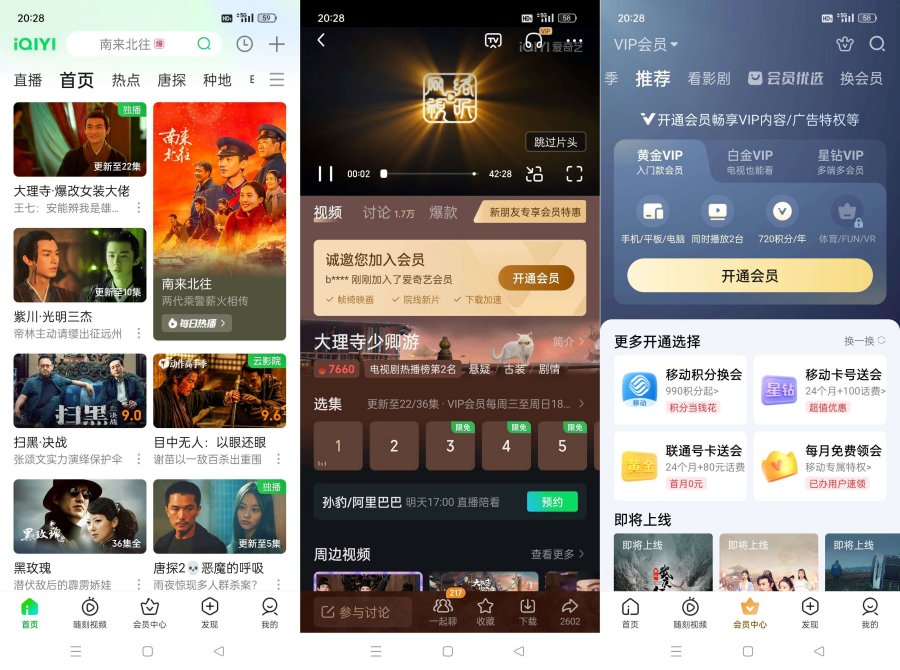 爱奇艺v16.9.5去广告绿化版-神游资源网