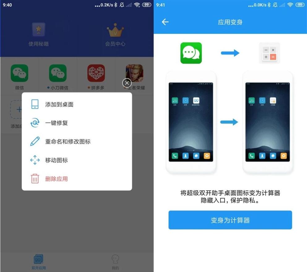 微分身双开v5.2.3.0会员解锁版|多开分身/隐藏应用-神游资源网