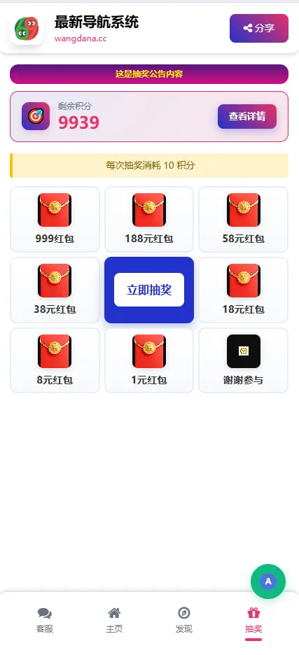 新款自带抽奖功能导航系统-神游资源网