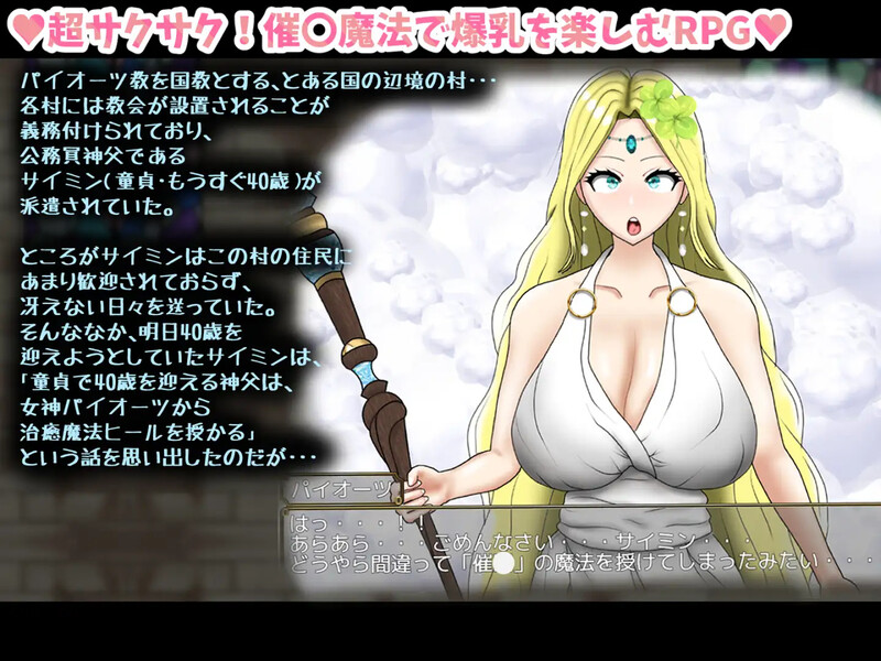 图片[1]-[日式RPG/汉化] 童贞神父赛明 -愤怒与愉悦的爆乳H- 童貞神父サイミン -怒りと愉悦の爆乳H-  AI汉化版 [PC+安卓4.20G]