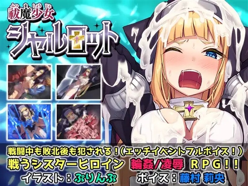 [日式RPG/官中] 驱魔少女夏洛特 祓魔少女シャルロット V1.0.3 STEAM官中版+DLC [1.0G]