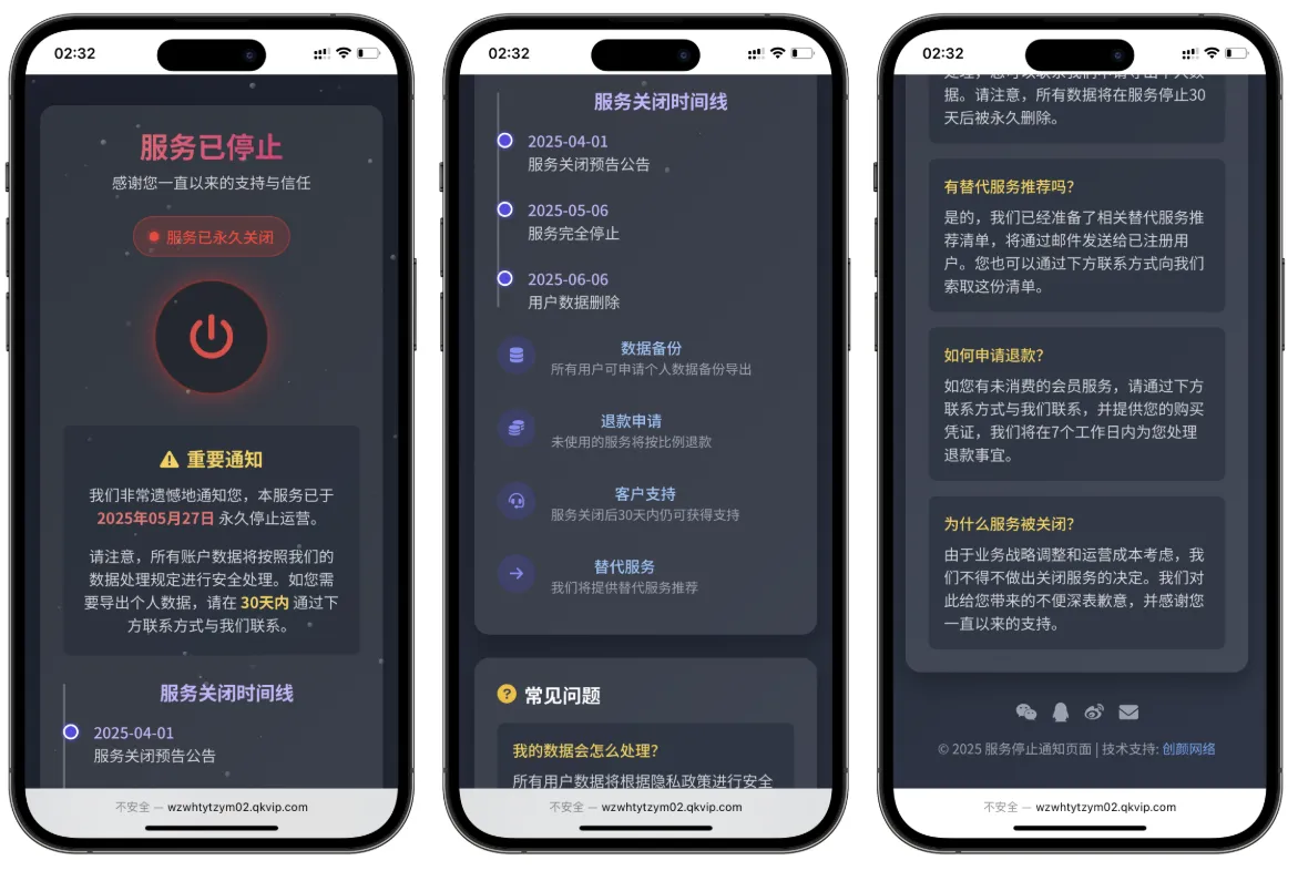 网站维护停运通知源码-神游资源网