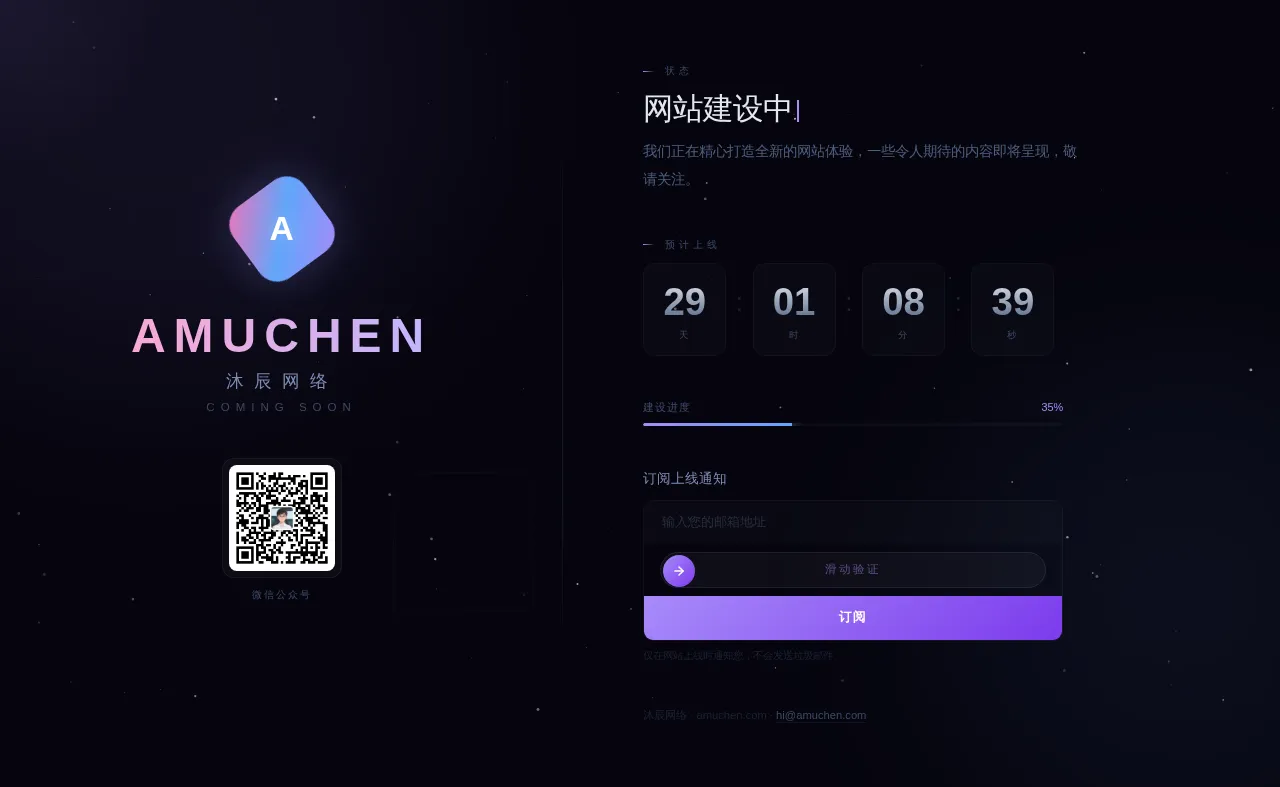 免费分享|高颜值网站建设中 / Coming Soon 页面源码,自带邮箱订阅 + 微信推送通知-神游资源网