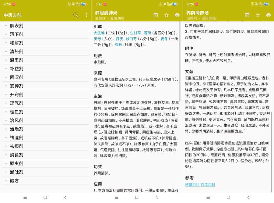 中医方剂4.5.1中药材方剂肾虚亏欠高级版-神游资源网