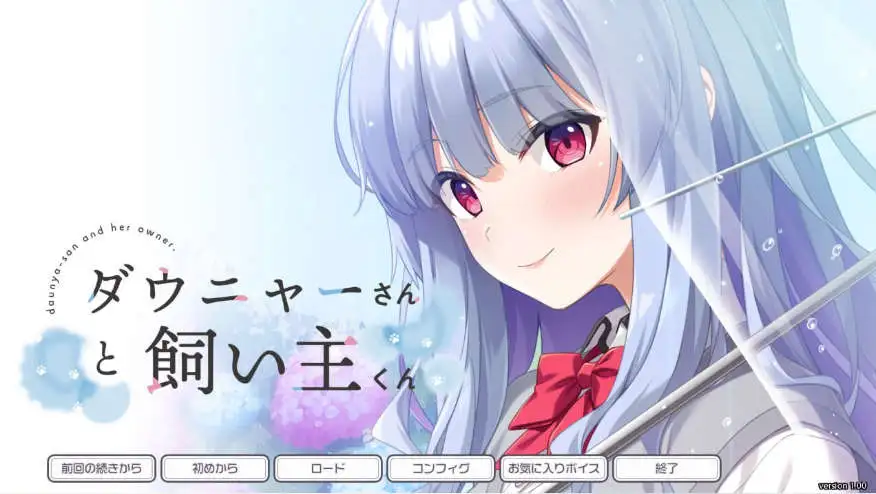 【ADV/汉化】杜尼亚小姐与饲主君 AI汉化版+全CG存档[新汉化]【PC/3.1G】-神游资源网