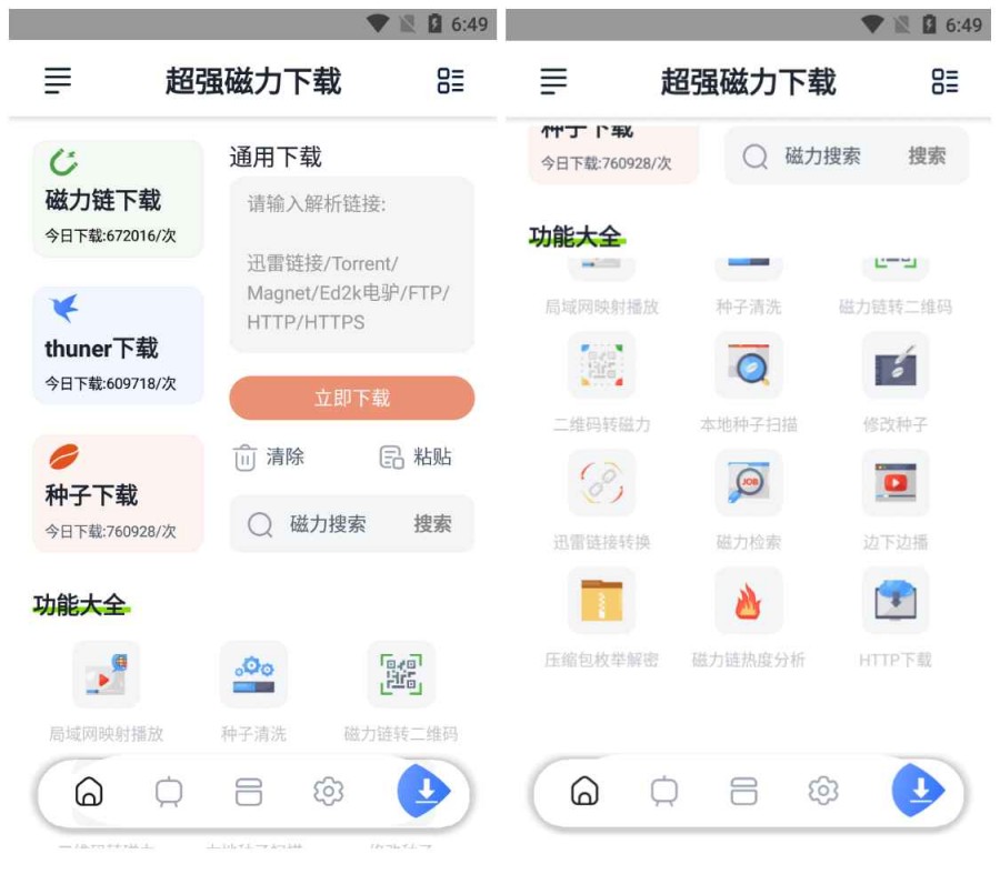 超强磁力下载v1.5.8磁力急速下载器-神游资源网