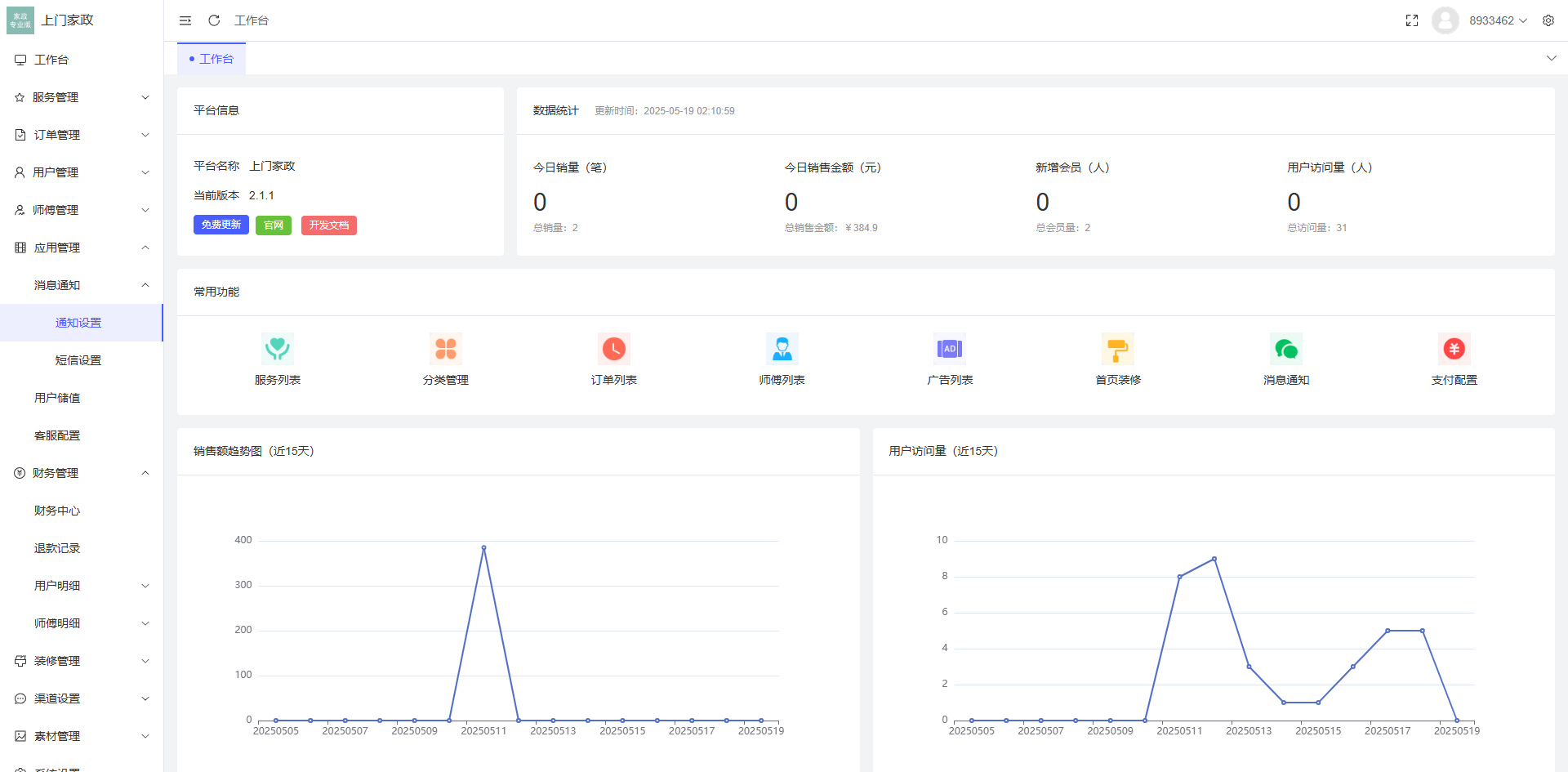 免费分享了 -likeshop 上门家政系统开源版源码 免费分享了 -likeshop 上门家政系统开源版源码