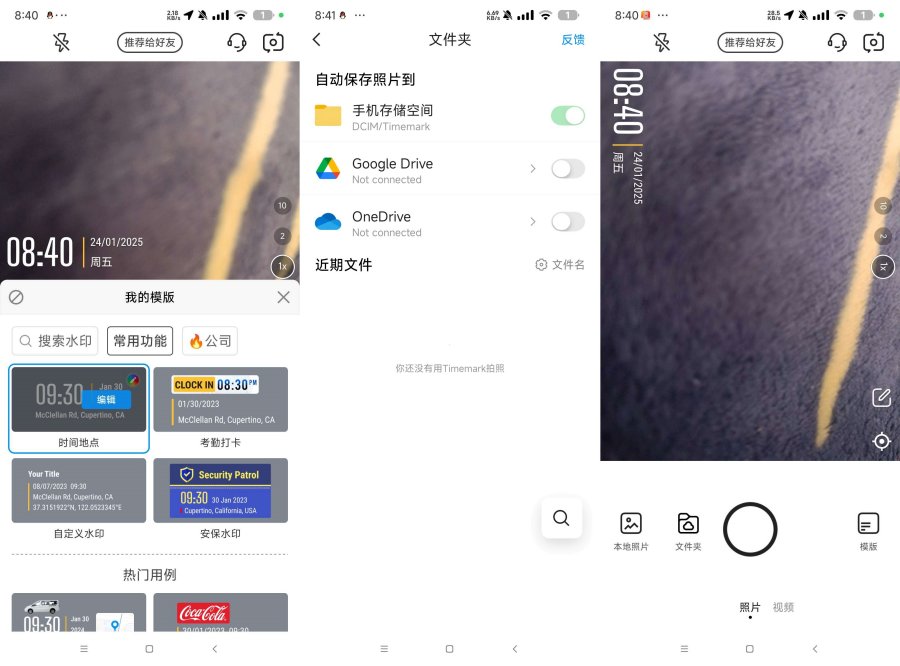 Timemark_v4.1.48.0水印相机解锁版-神游资源网
