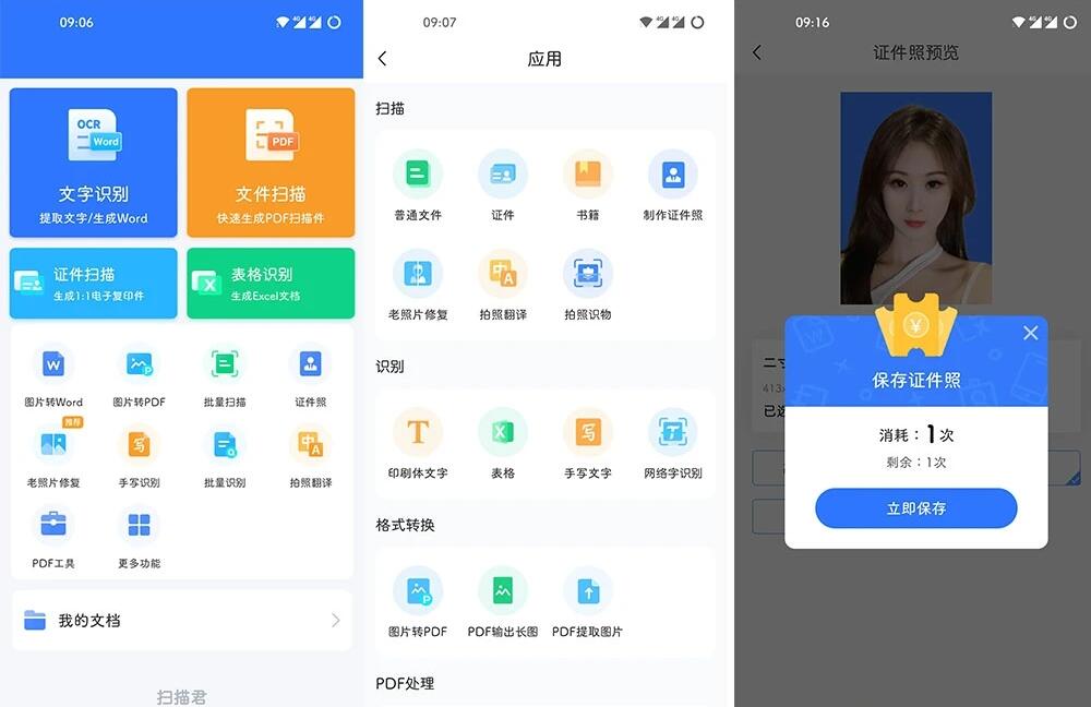 扫描君/扫描王全能宝v6.8.62解锁VIP版-神游资源网