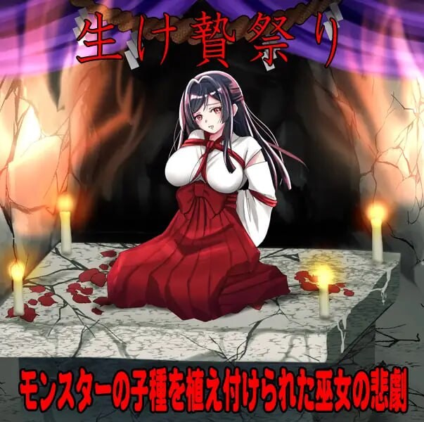 图片[1]-新作[探索PRG/异种X/恶堕] 白狐神社～献祭的巫女～ しりこ神社 ～生け贄の巫女～ 内嵌AI汉化版+作弊码 [ PC+安卓590M]