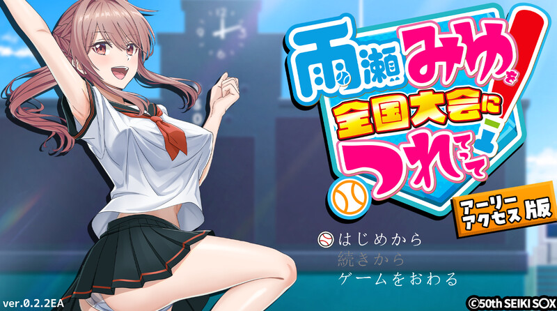 更新[探索SLG/3D/Live2D/动态] 带领雨瀬美优进军全国大赛！ 雨瀬みゆを全国大会につれてって！ Ver0.7.1EA AI汉化版 [4.30G]