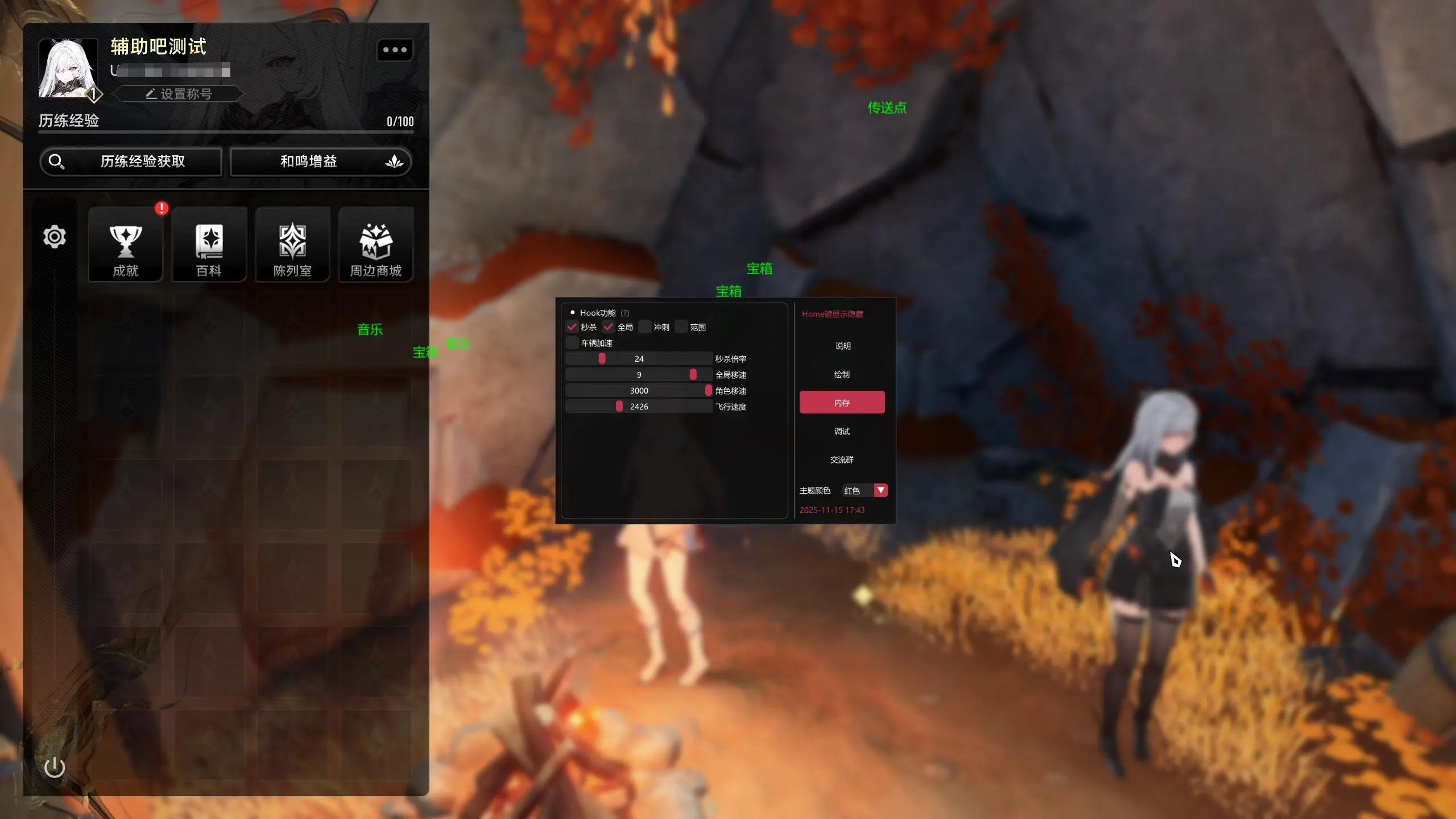 二重螺旋·Chum多功能辅助1.2国服-神游资源网