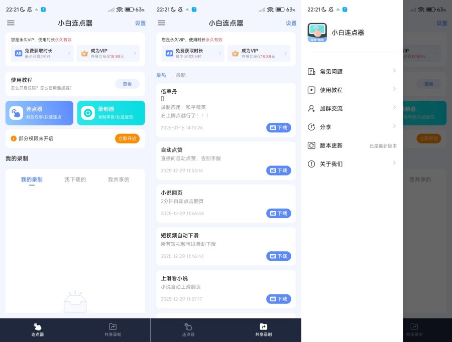 小白连点器1.3解放双手，无需root解锁会员版-神游资源网