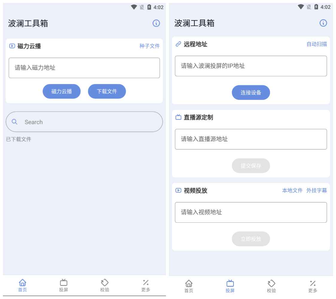 波澜工具箱v6.0清爽版 云播+投屏-神游资源网