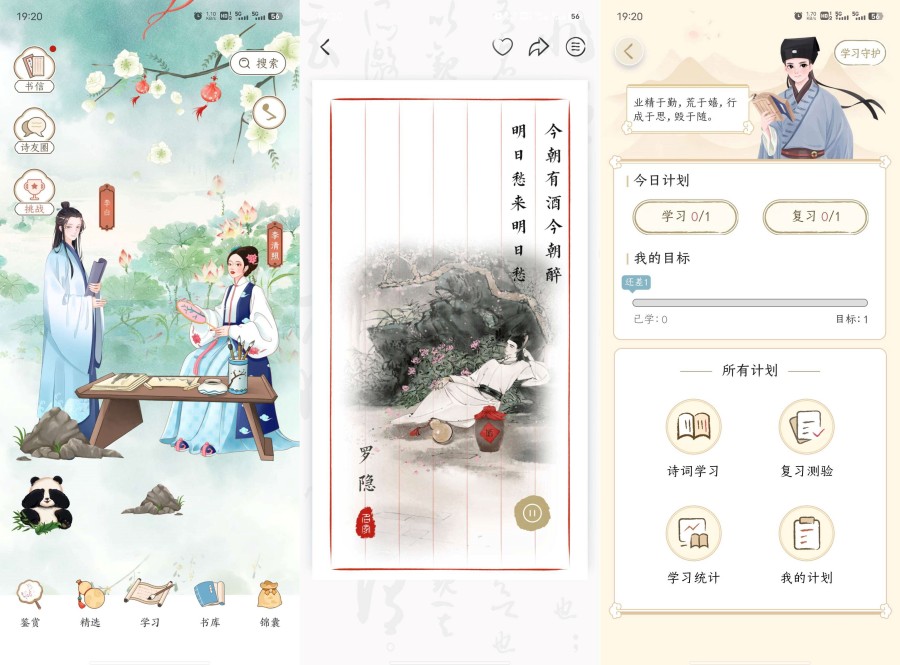 千古诵诗词7.2.0欣赏诗词意境之美解锁终身会员-神游资源网