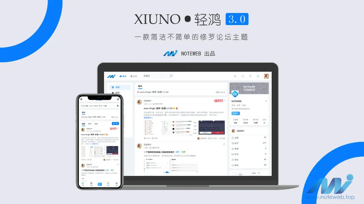 XiunoLight修罗轻鸿V3.3版网站源码修罗论坛主题分享资源远程搭建-神游资源网