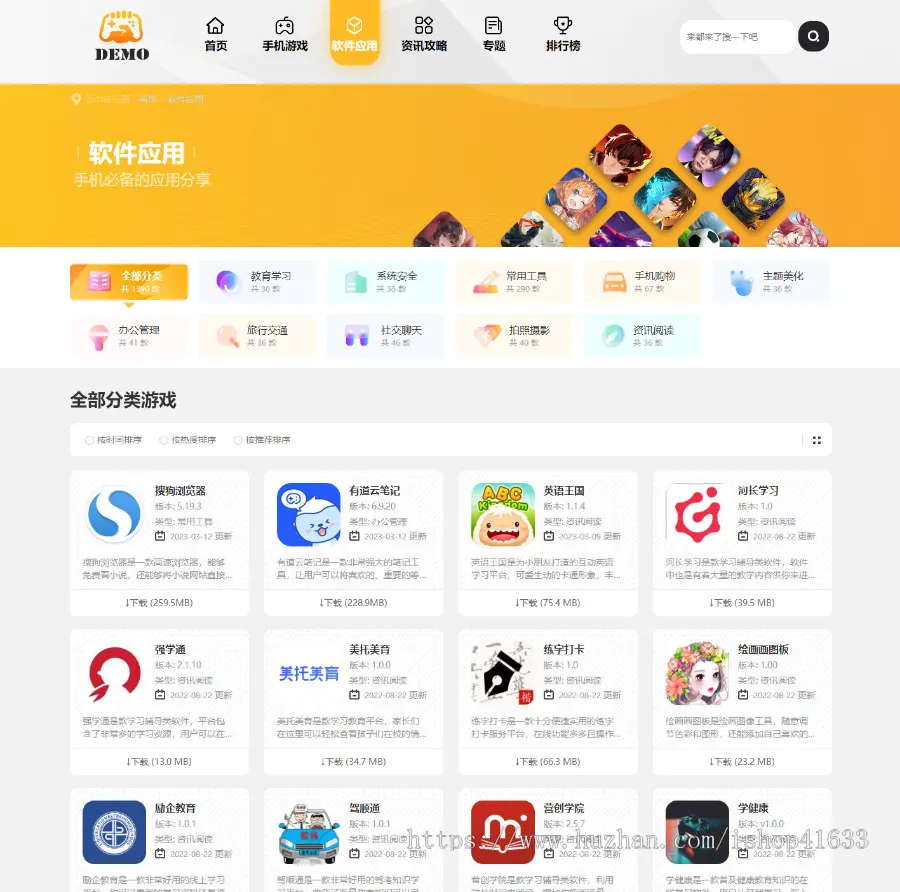帝国 cms 大气手游戏应用软件 APP 下载站整站源码二开模板 / 百度推送 /sitemap/ 同步生成