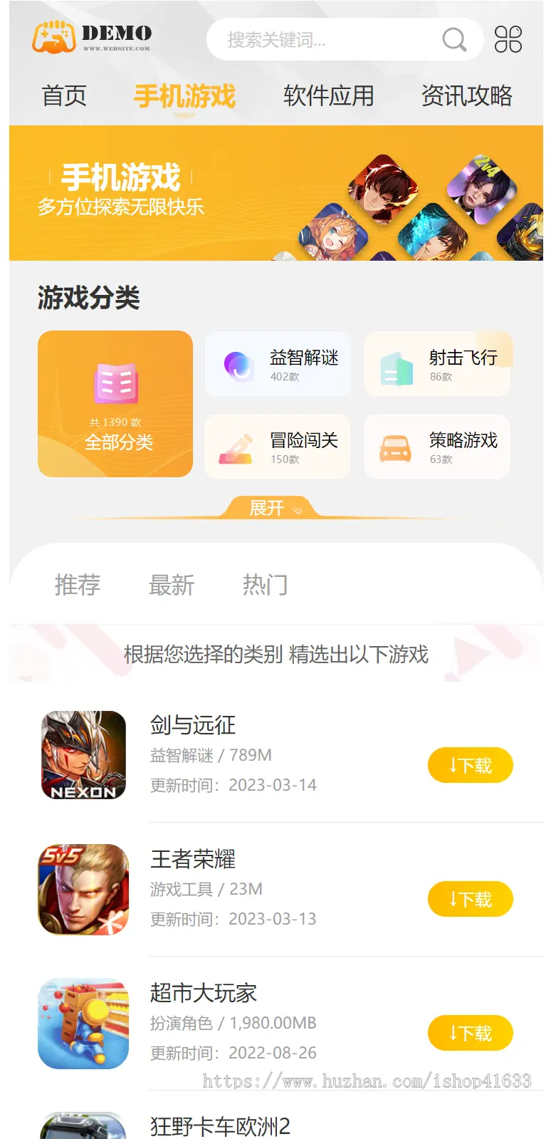帝国 cms 大气手游戏应用软件 APP 下载站整站源码二开模板 / 百度推送 /sitemap/ 同步生成