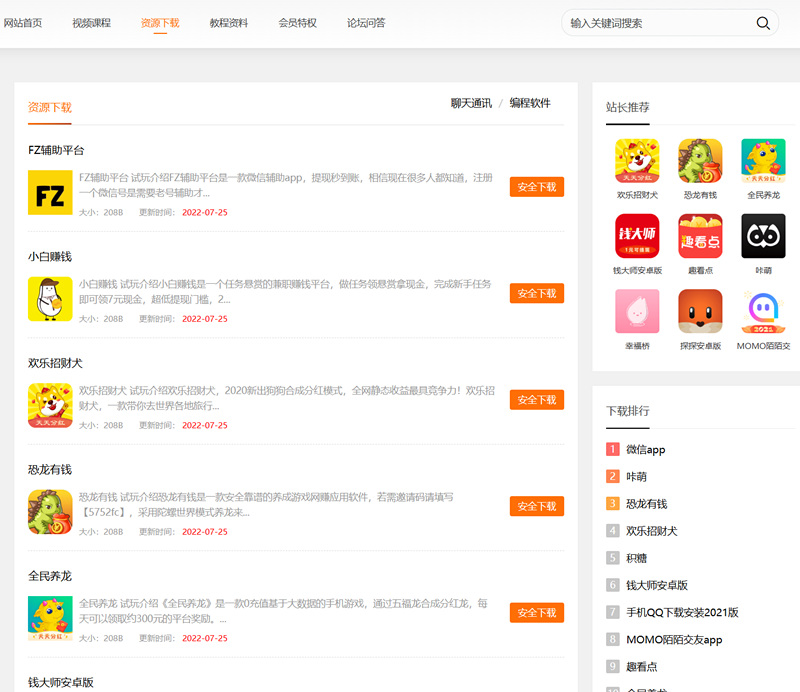 免费分享 php 源码知识付费观看视频课程网站资源下载教程资料源码