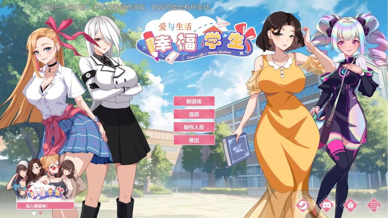 更新[爆款SLG/校园生活/全动态] 爱与生活：幸福学生 V2.1.2 STEAM官方中文步兵版 正式版+全DLC [6.10G]-神游资源网