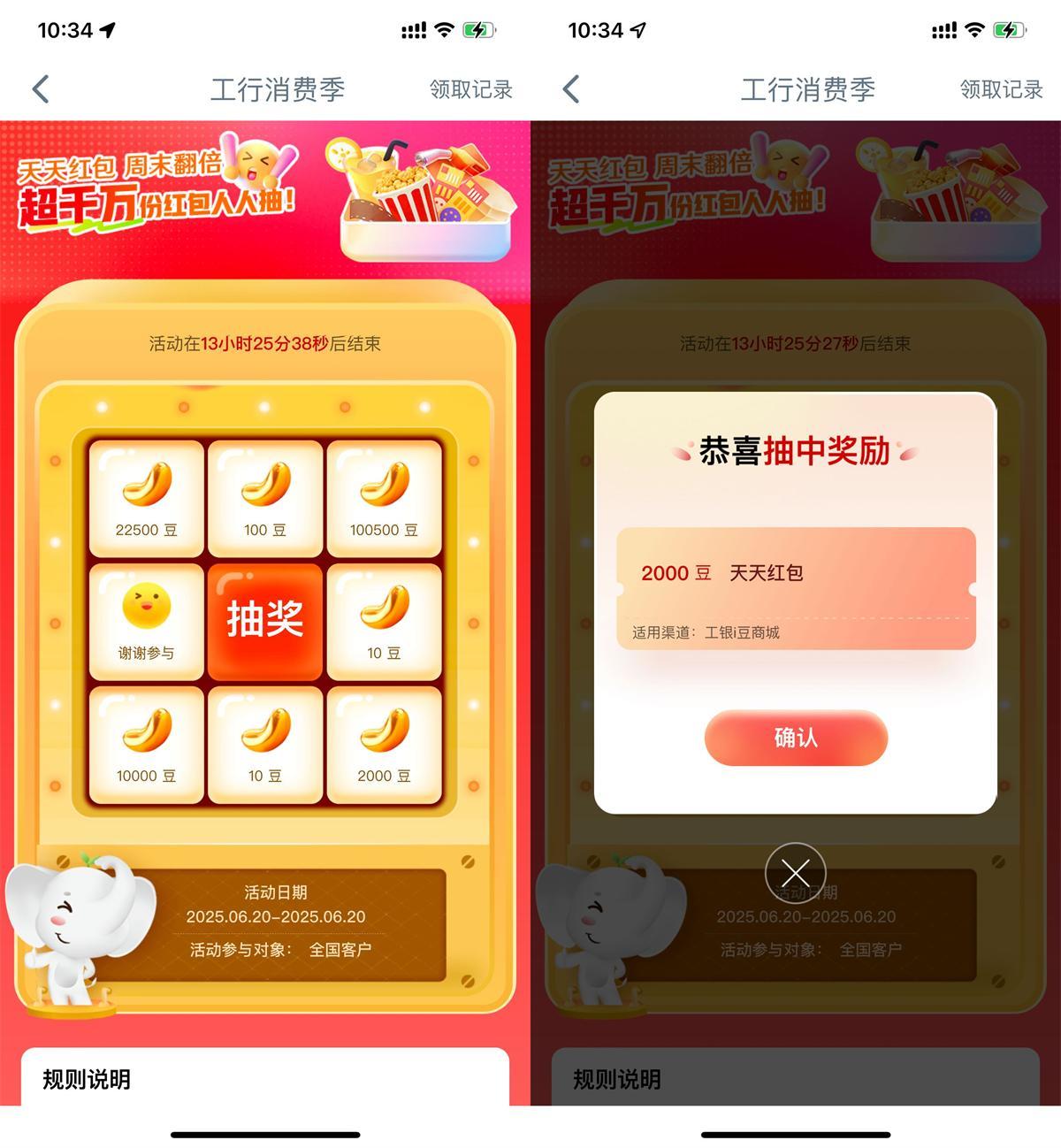 工行消费季抽取最高10万i豆-神游资源网