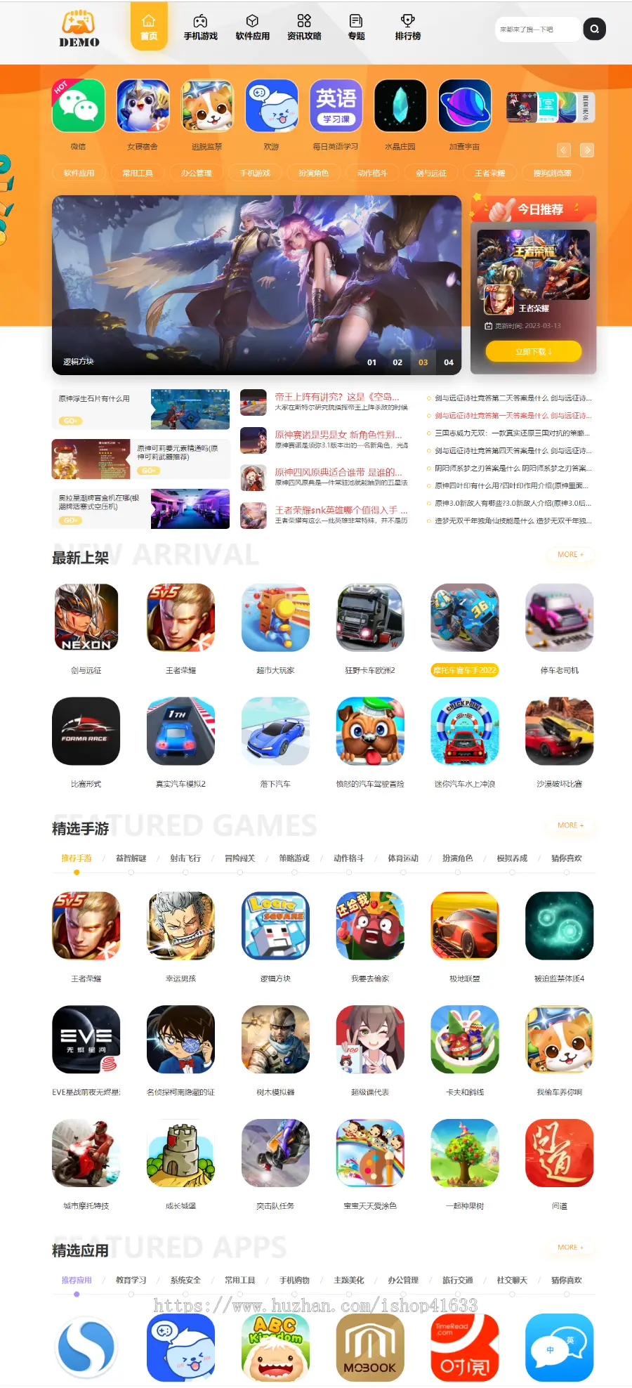 帝国cms大气手游戏应用软件APP下载站整站源码二开模板/百度推送/sitemap/同步生成-神游资源网