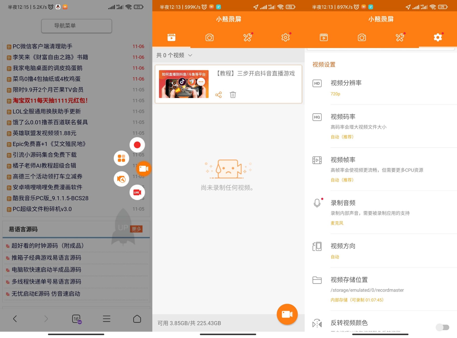 安卓小熊录屏v2.4.8.3绿化版-神游资源网