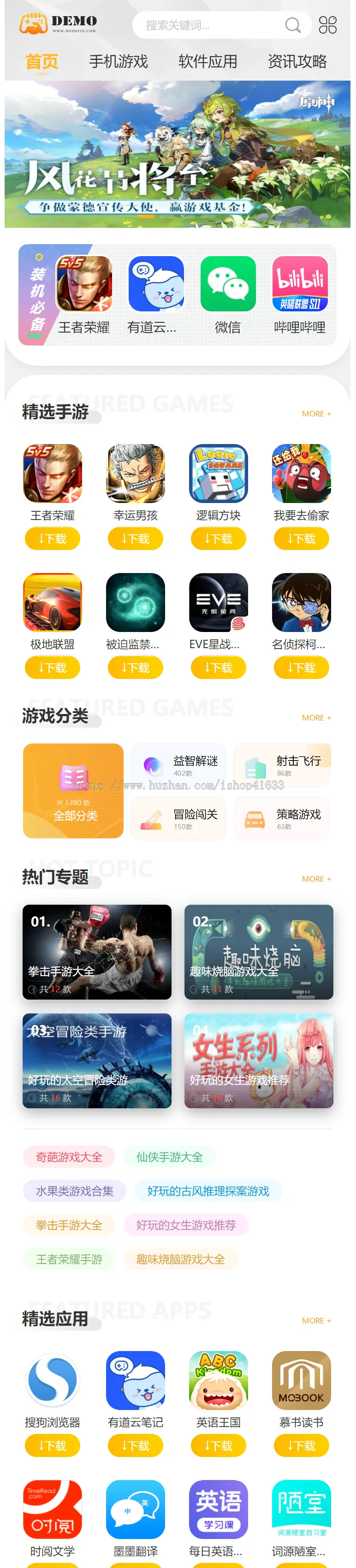 帝国 cms 大气手游戏应用软件 APP 下载站整站源码二开模板 / 百度推送 /sitemap/ 同步生成