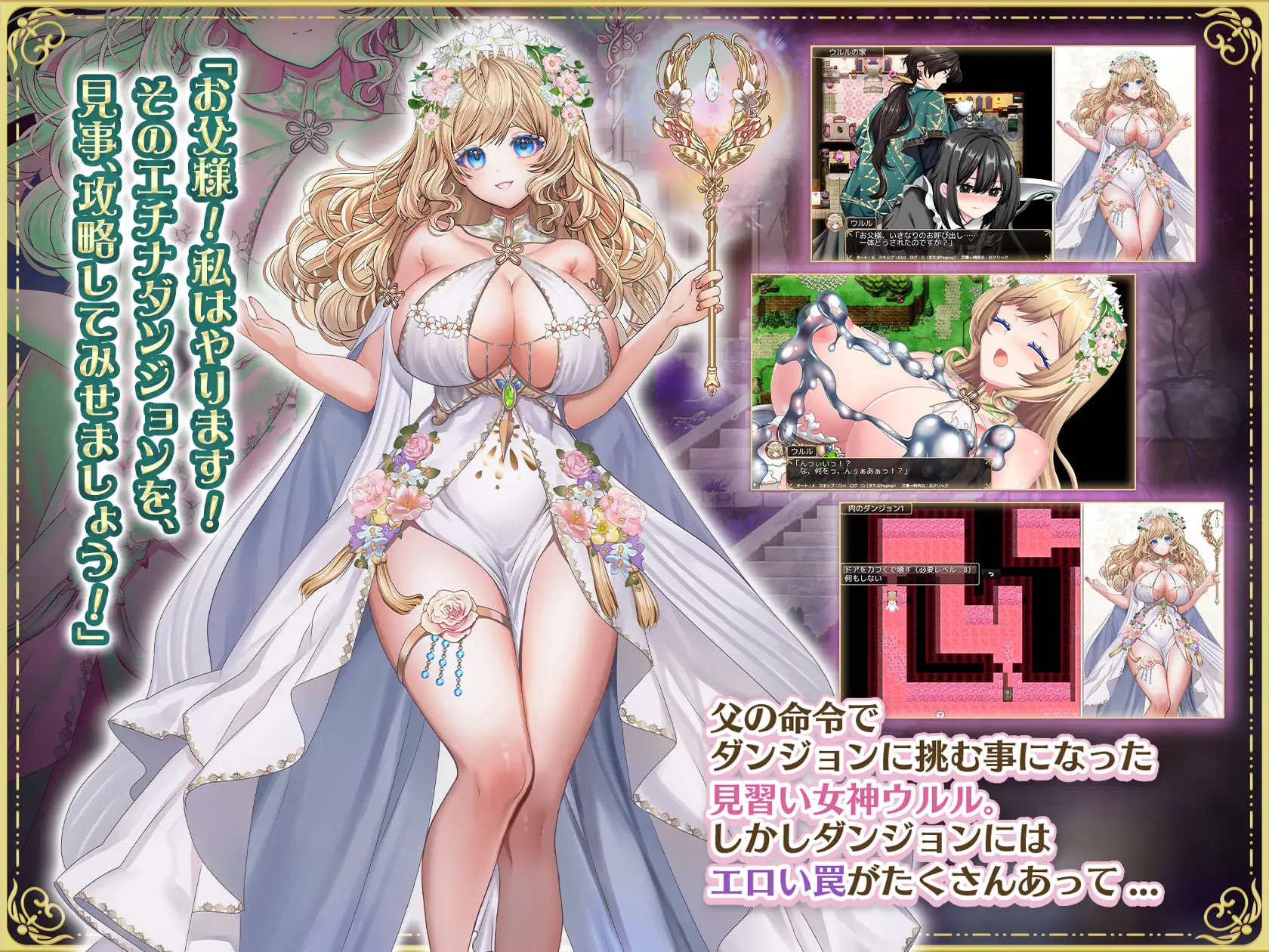 新作[拨作RPG/巨乳/爆乳] 花之女神乌露露与色情陷阱迷宫 花の女神ウルルとエロトラップダンジョン AI汉化版+自带全回想 [2.60G]