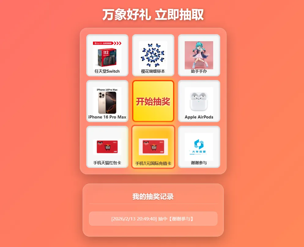 过年九宫格抽奖系统，带后台版-神游资源网