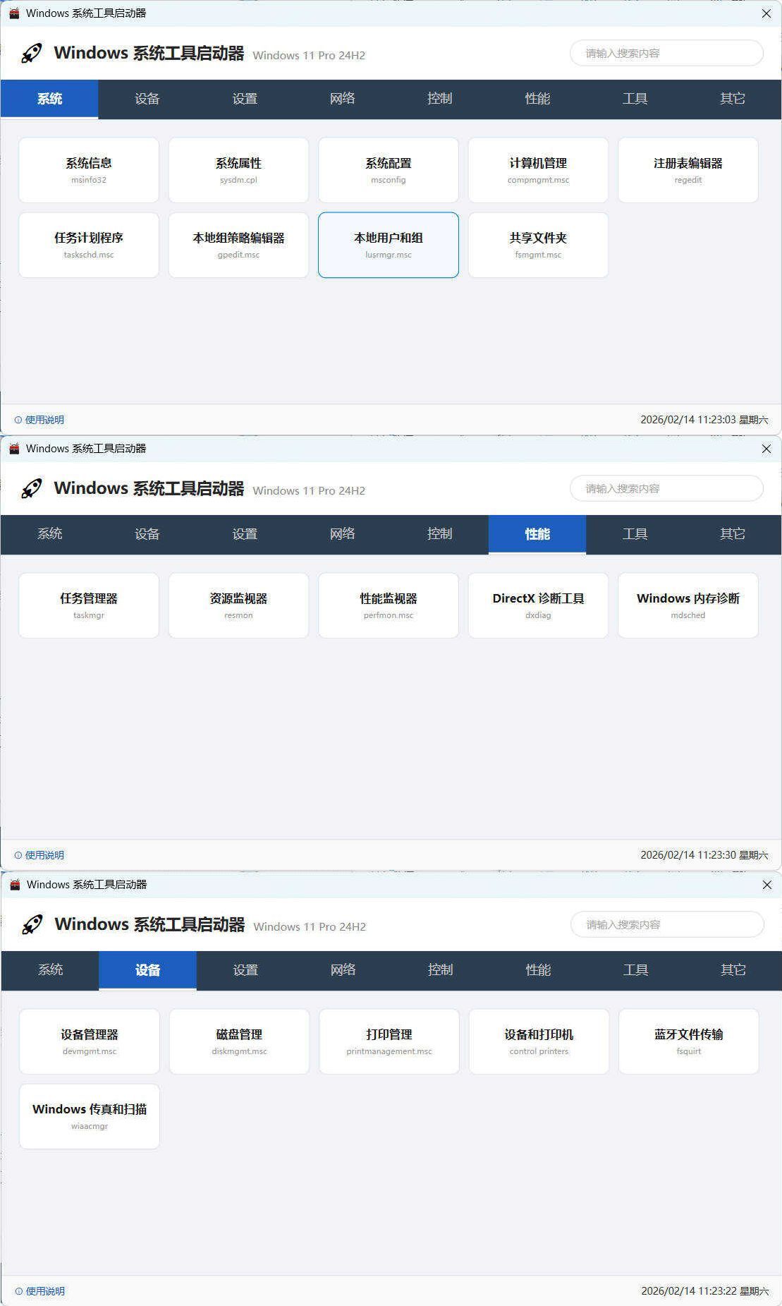 windows系统工具启动器-神游资源网