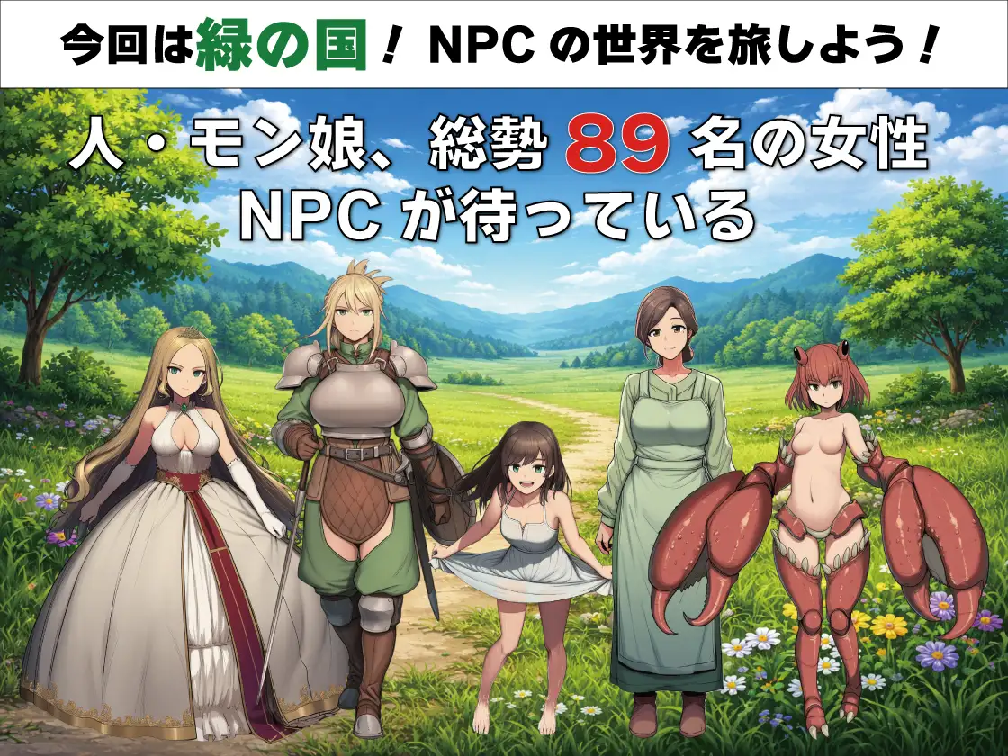 图片[1]-新作[探索RPG/睡X/迷X] NPC奸 无反应的她们 绿之国篇 NPC姦 無反応な彼女たち 緑の国編  AI汉化版+作弊码 [PC+安卓1.50G]