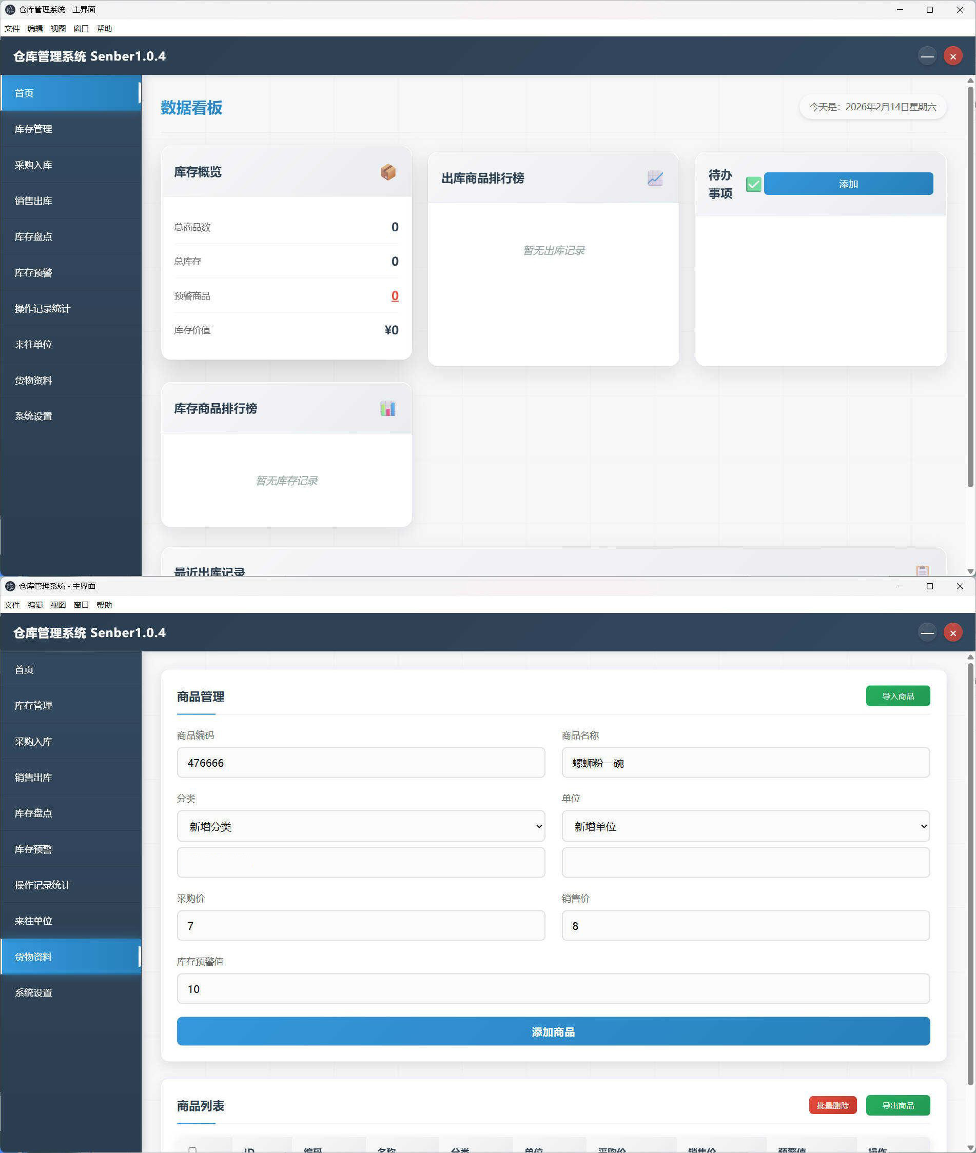 仓库仓储管理系统Senbar v1.0.4