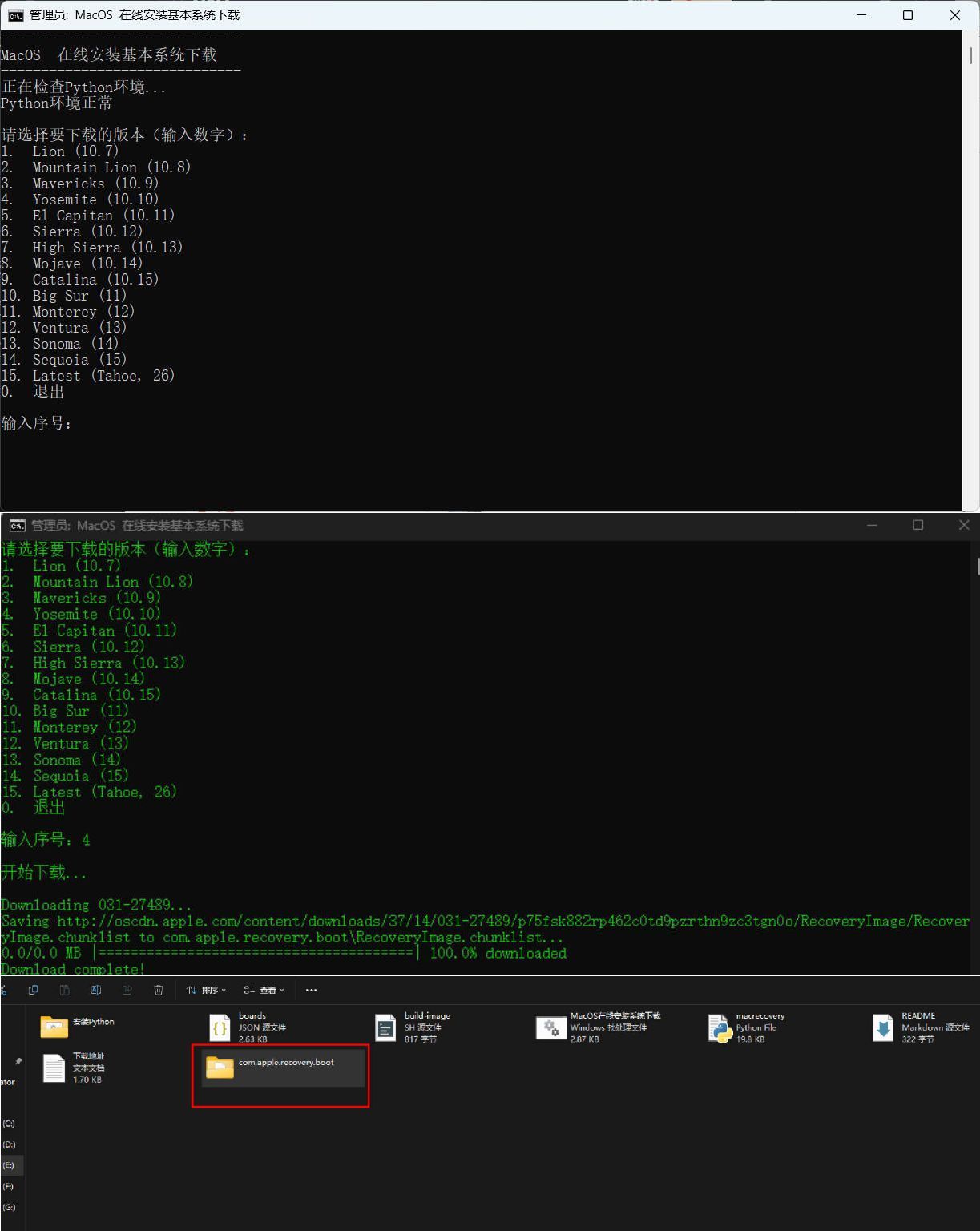 黑苹果PE下载小工具-神游资源网