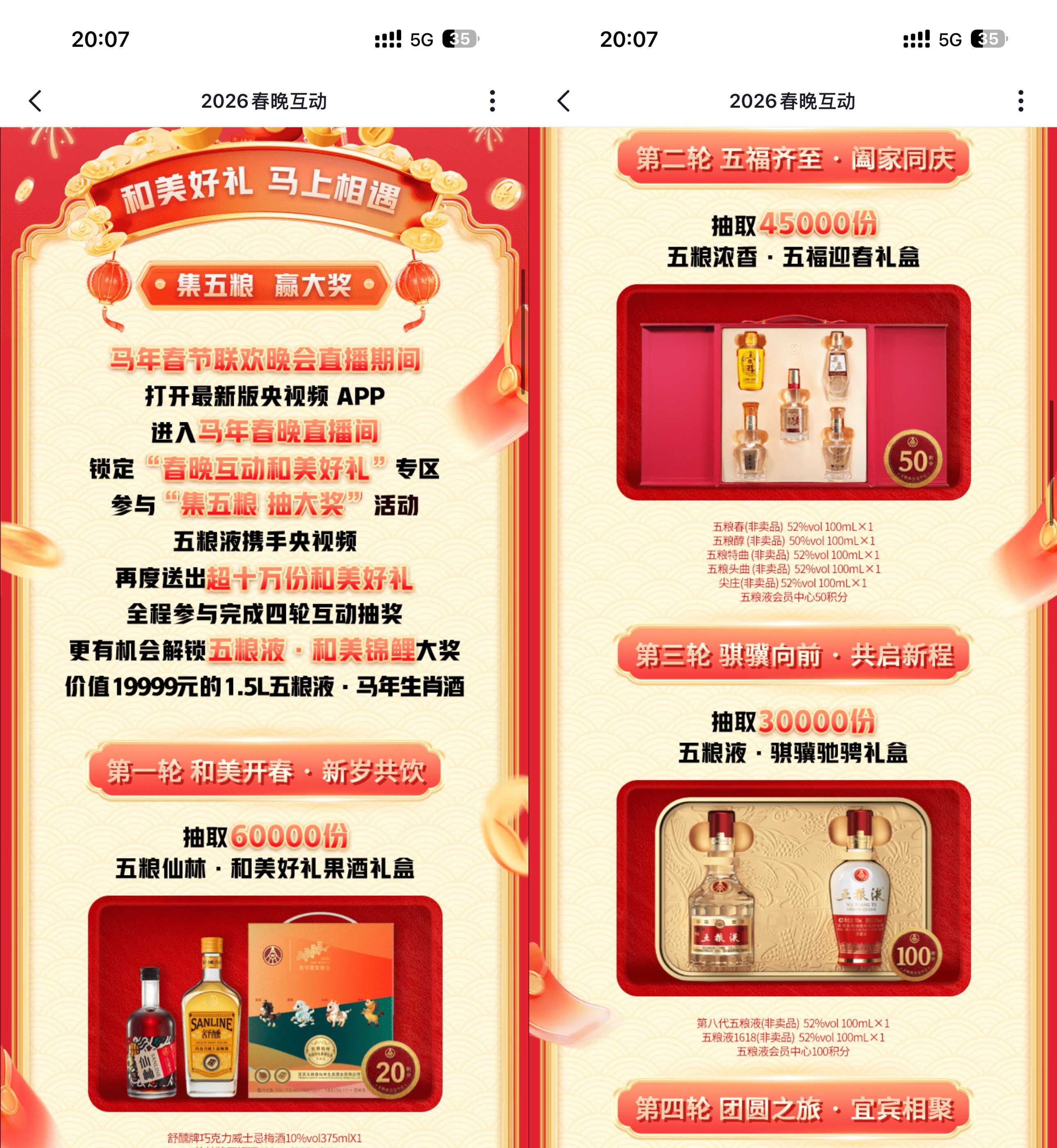 央视频春晚互动抽五粮液包邮-神游资源网