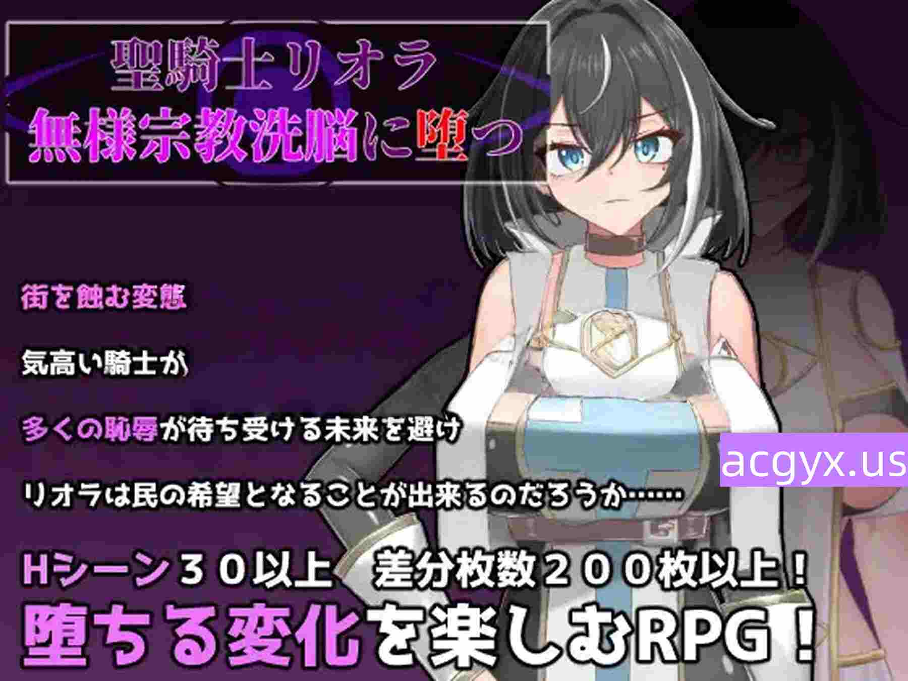 图片[1]-新作[探索RPG/战斗/堕落] 圣骑士莉奥拉 惨遭宗教洗脑而堕落 聖騎士リオラ 無様宗教洗脳に堕つ AI汉化版+全回想存档 [1.0G]