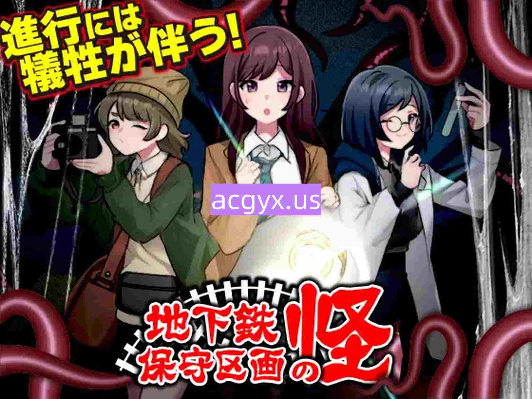 新作[日式RPG] 地铁维护区段的怪奇物语 地下鉄保守区画の怪 AI汉化版 [1.10G]