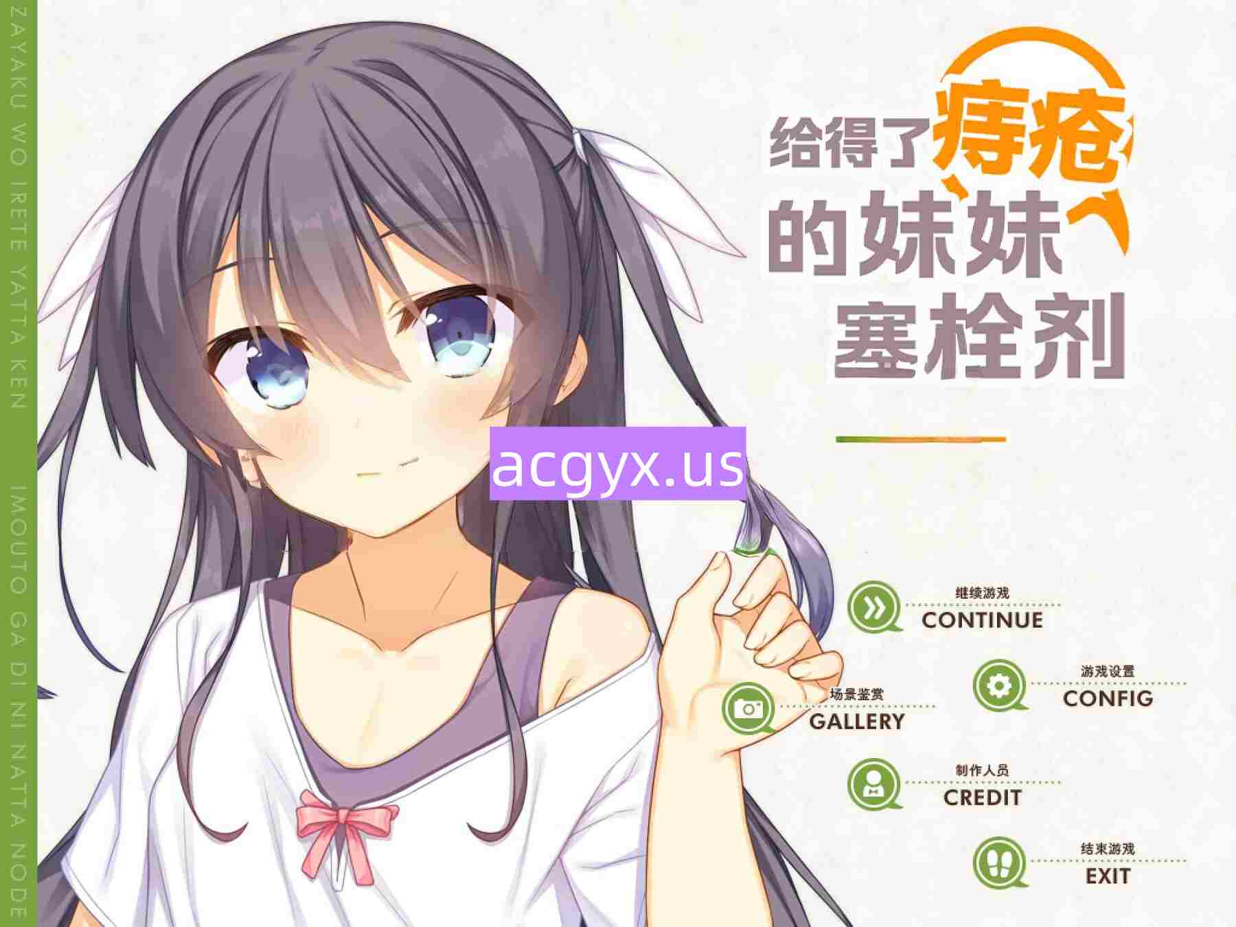 新汉化[日式ADV] 给得了痔疮的妹妹塞栓剂 妹が痔になったので座薬を入れてやった件 精翻汉化步兵版+全CG存档 [1.40G]