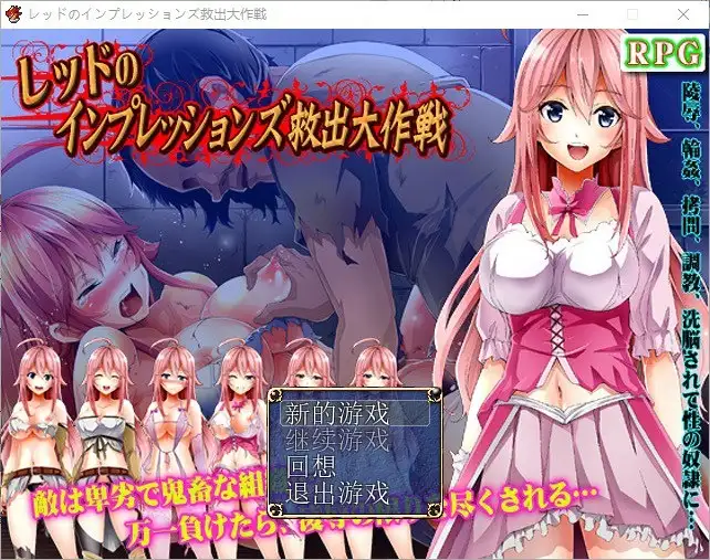 【日系/RPG】救出大作战1.0AI汉化【PC/411M】-神游资源网