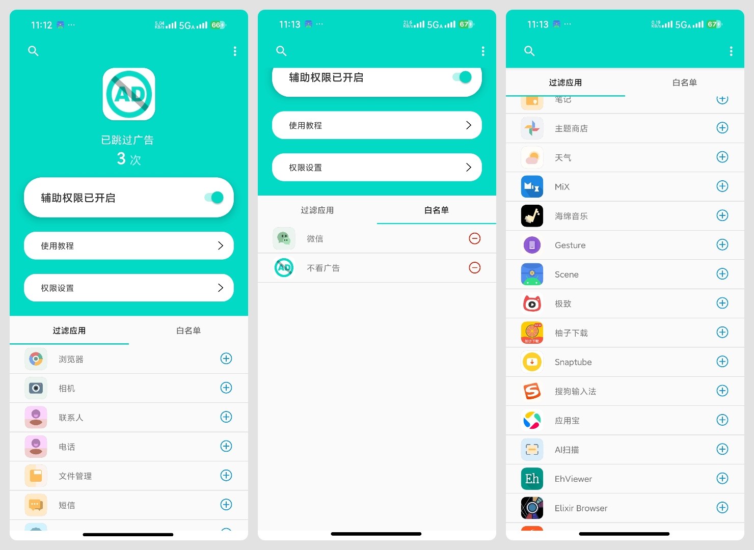 不看广告1.0.4跳广告神器轻量省电自动更新规则库-神游资源网