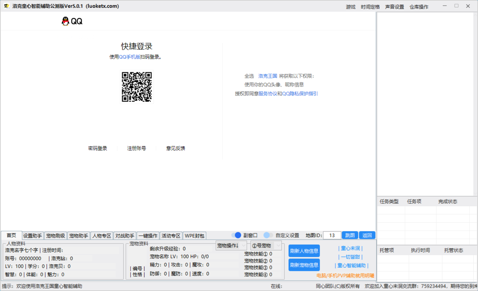 洛克王国·童心智能PVE辅助公测版Ver7.8.1-神游资源网