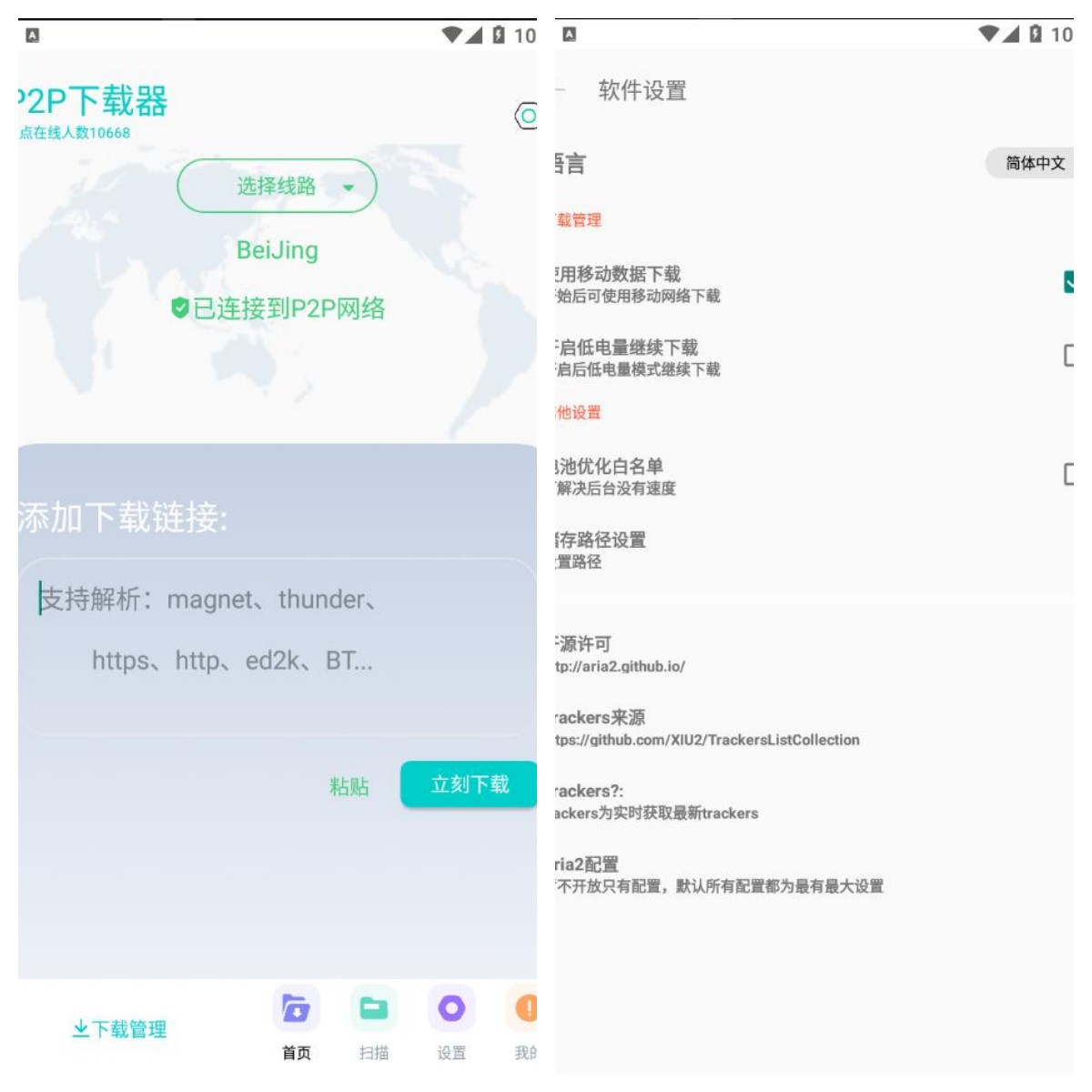 P2P下载器 V1.6.4 磁力下载会员解锁版-神游资源网