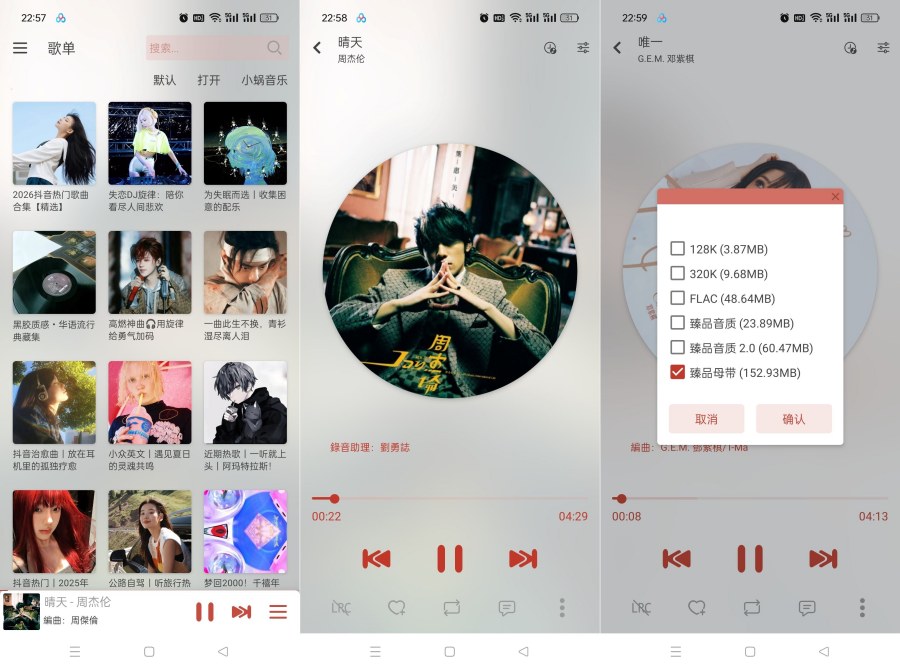 LX-N Music落雪音乐最强魔改版聚合五大平音乐支持臻品母带下载-神游资源网