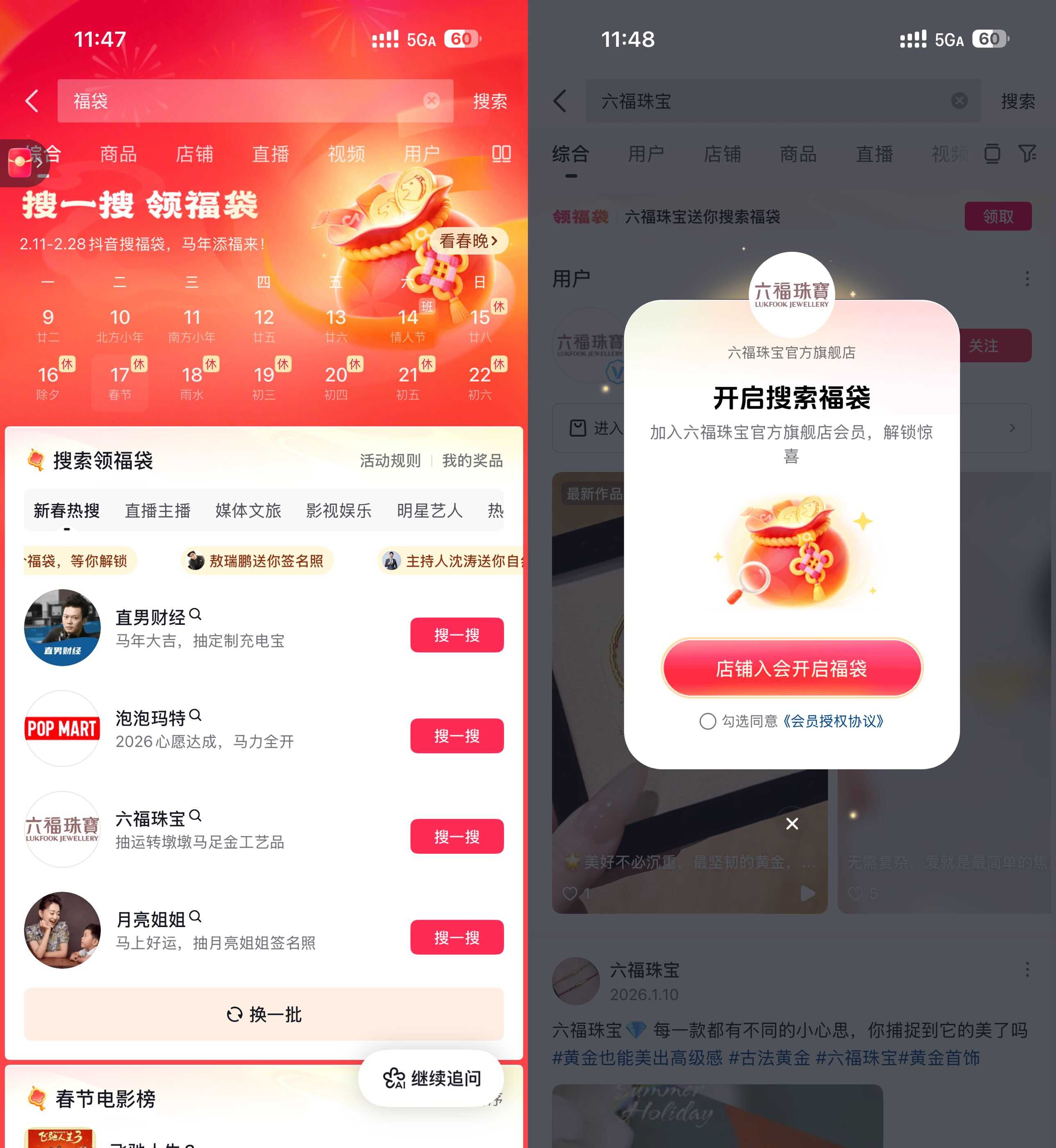 抖音搜一搜抽福袋实物等奖励-神游资源网