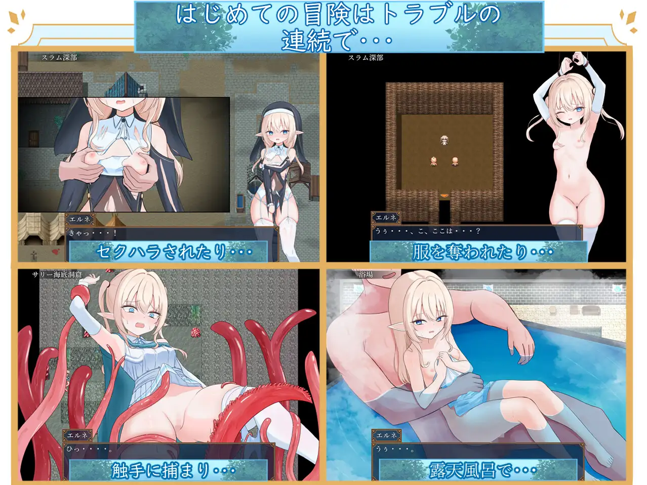 图片[1]-新作[探索RPG/羞耻/耻辱] 艾尔涅的初次使命 エルネのはじめての御使い 内嵌AI汉化版+全回想存档 [ PC+安卓2.10G]