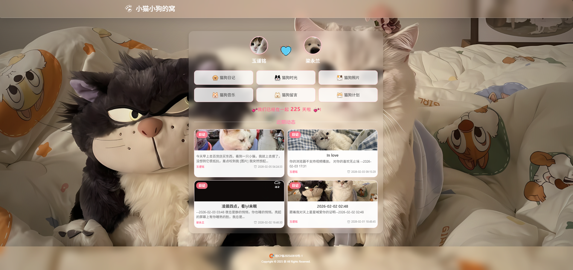 小奈猫狗情侣博客v1.0.0-神游资源网