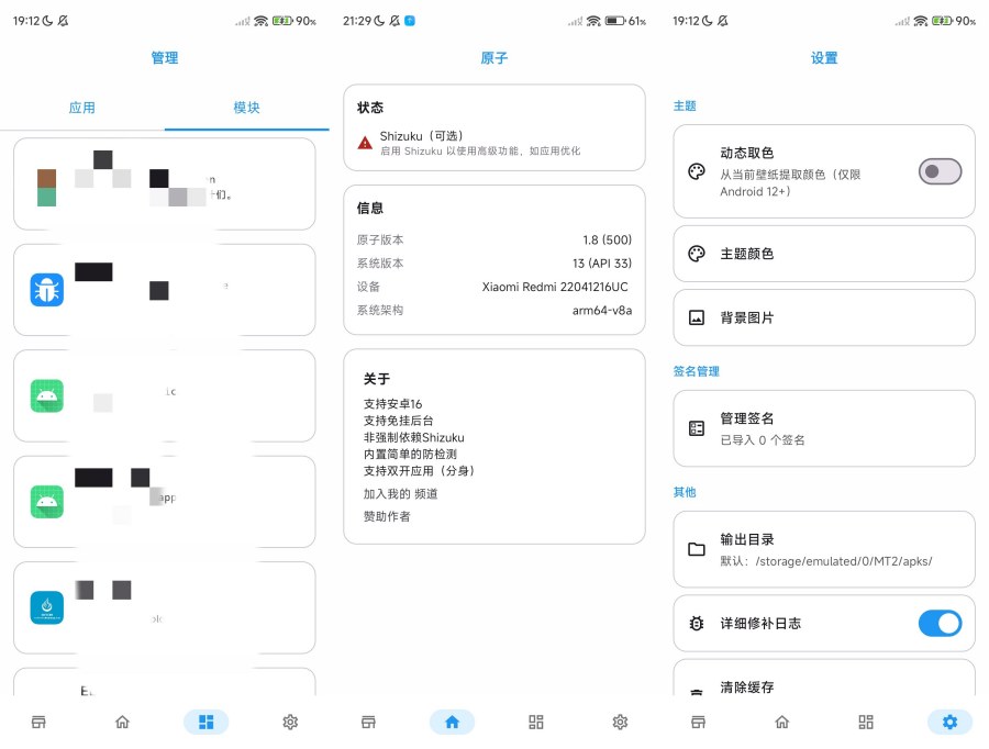 原子1.8免root使用xp模块支持安卓16-神游资源网